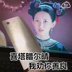 尔晴我劝你善良什么梗