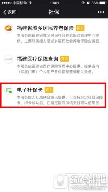 微信在哪绑定社保卡