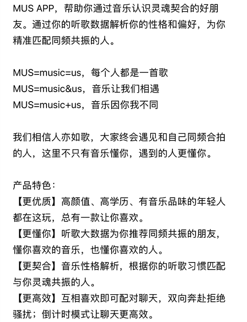 网易云音乐推出高颜值高学历mus音乐社交APP详情