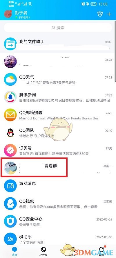 《QQ》匿名聊天功能位置介绍