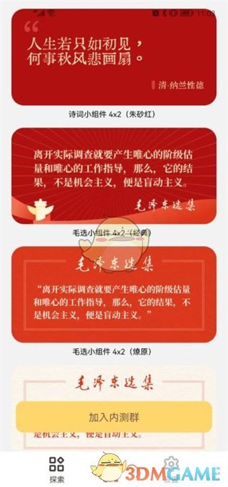 《小组件盒子》使用教程