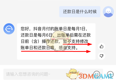《抖音》月付还款日修改方法