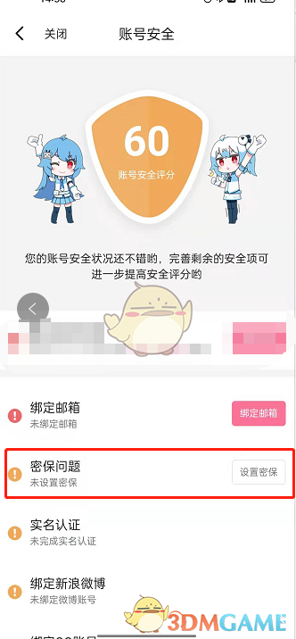 《哔哩哔哩漫画》密保设置方法