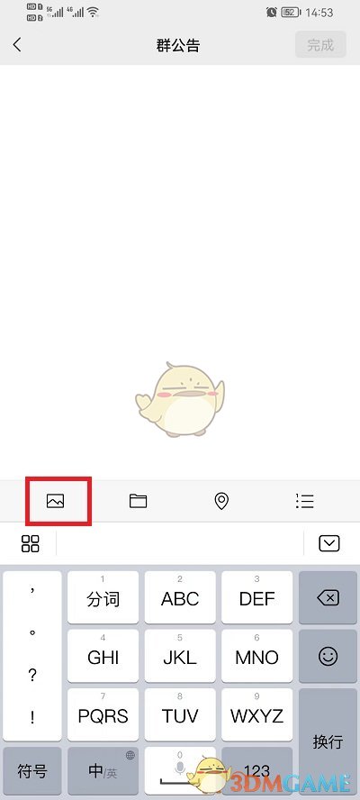 《微信》群公告添加图片方法