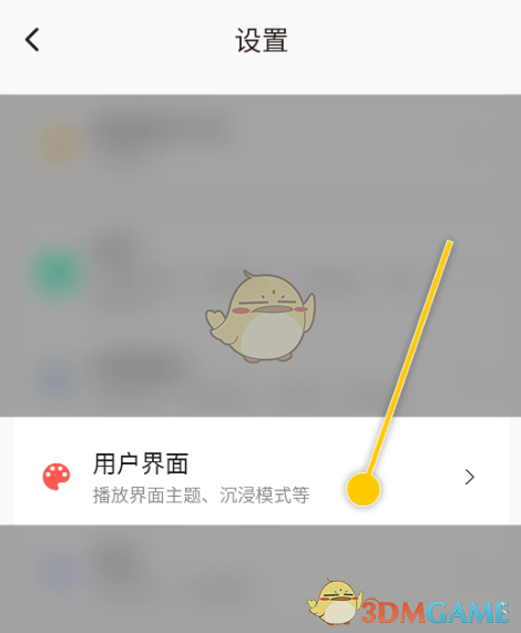 《椒盐音乐》减弱流光效果设置方法