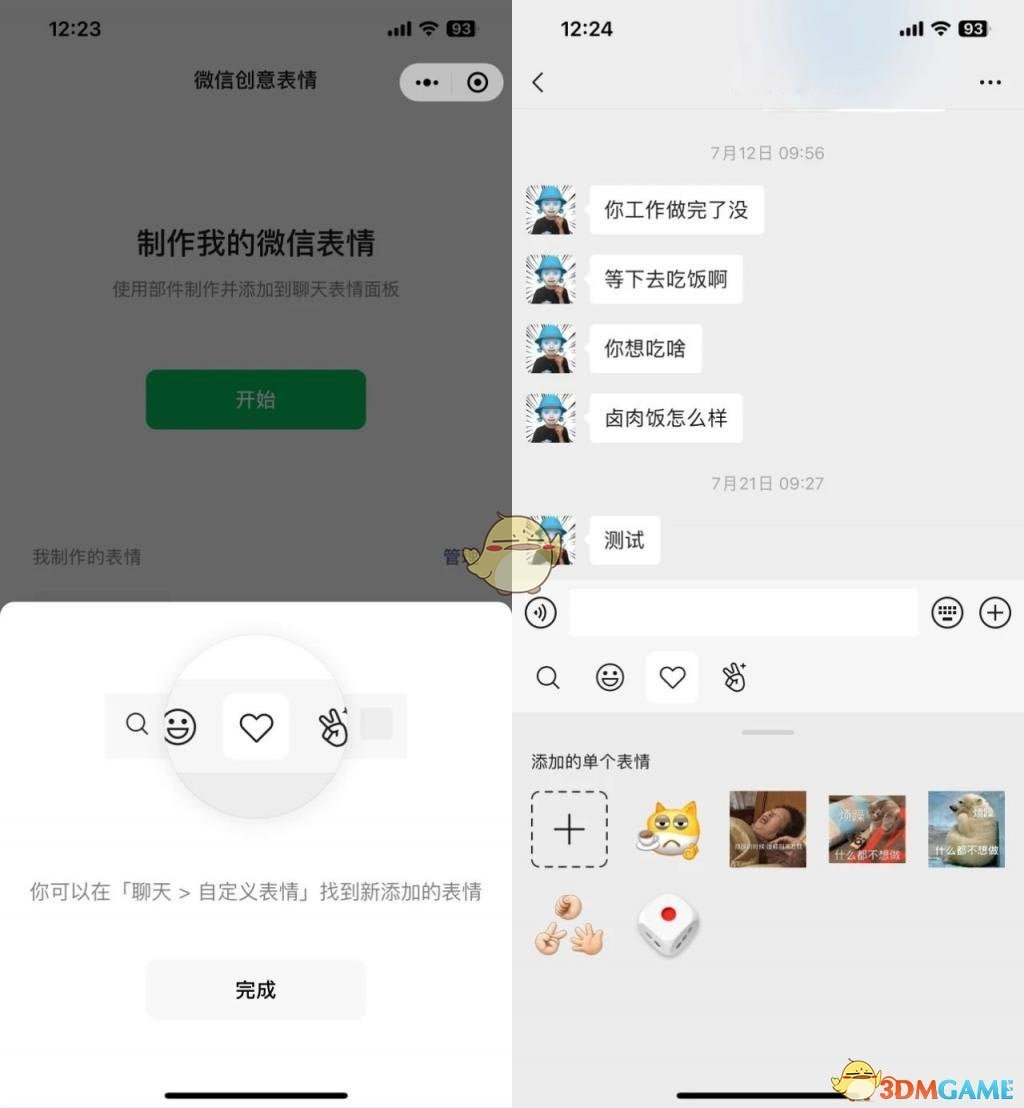 《微信》创意表情功能位置