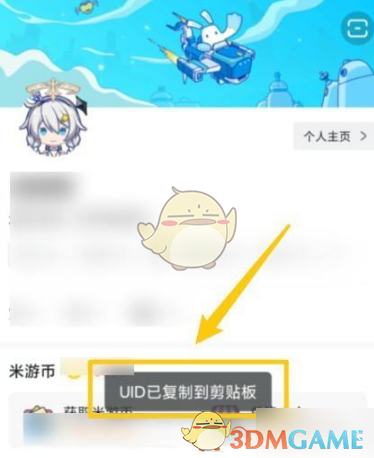 《米游社》uid查看方法