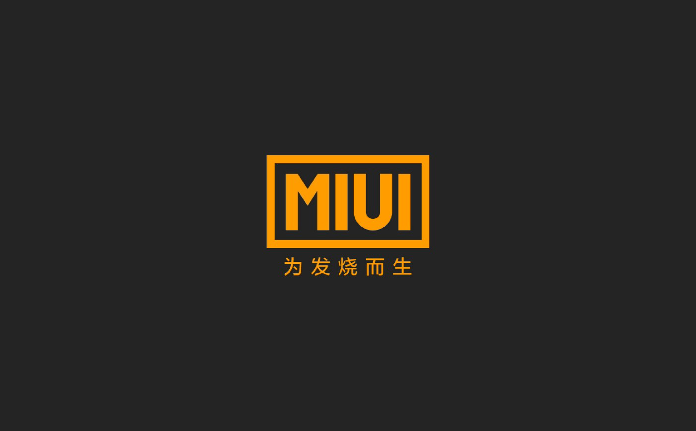 miui16不再支持root了吗