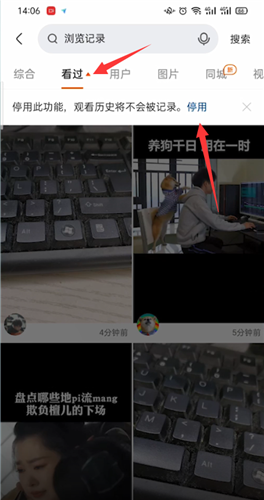 《快手》浏览记录查看入口