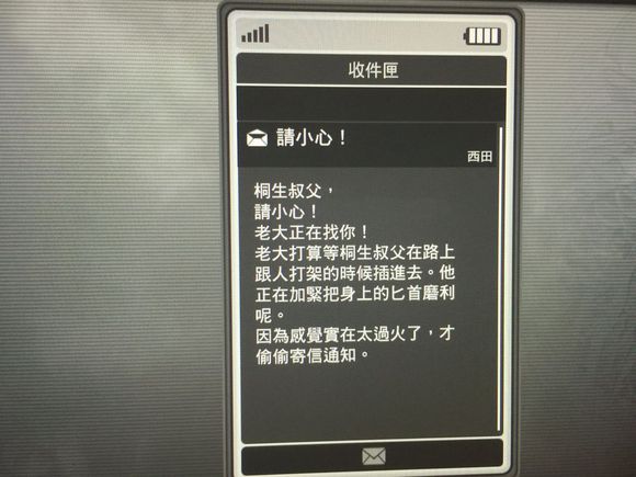 如龙:极躺倒之龙强化表盘全短信内容一览