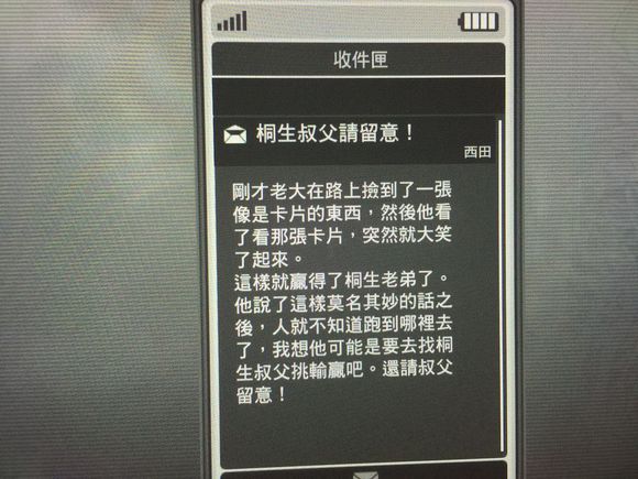 如龙:极躺倒之龙强化表盘全短信内容一览