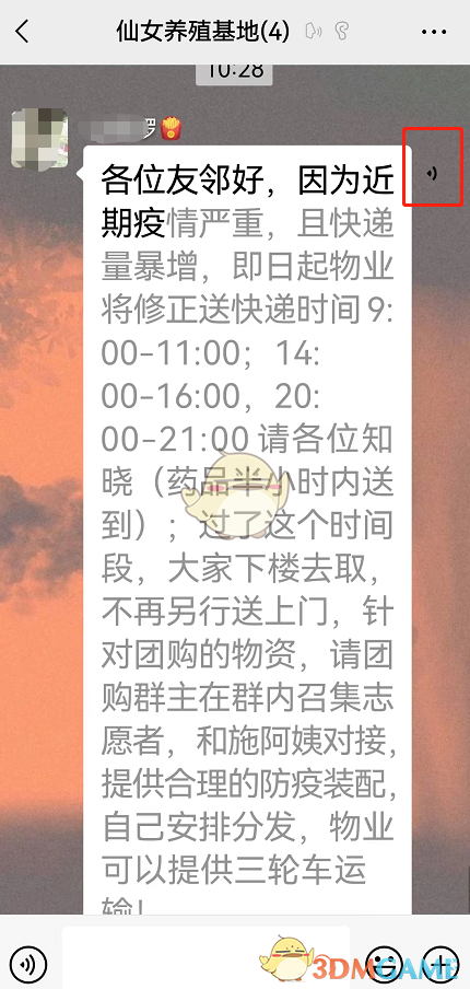 《微信》听文字消息功能开启方法