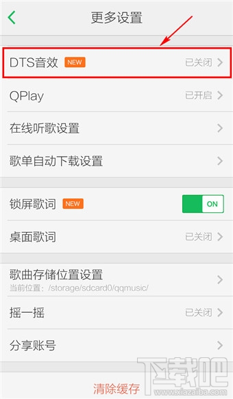 手机QQ音乐怎么设置开启音效