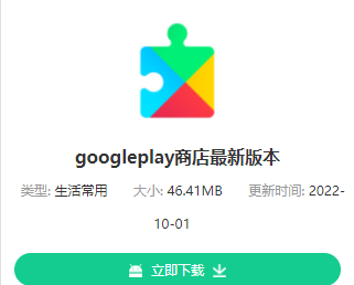 googleplay商店怎么下载