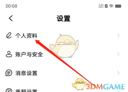 《龙猫交友》修改昵称方法