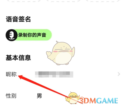 《龙猫交友》修改昵称方法