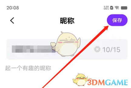 《龙猫交友》修改昵称方法