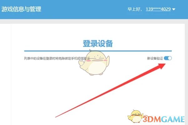 《米游社》手机验证关闭方法