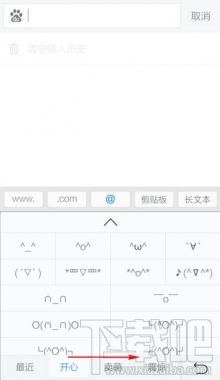 讯飞输入法怎么发表情