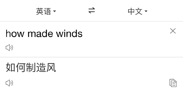 如何制造风是什么梗