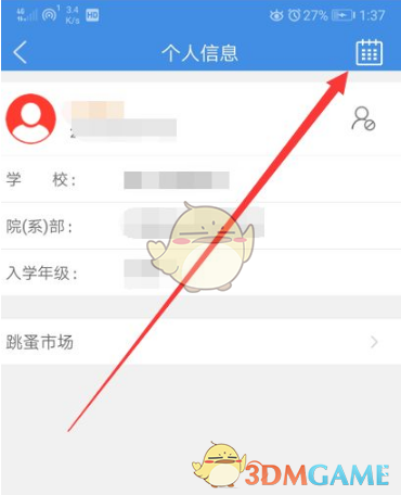 《喜鹊儿》查看别人的课程表方法