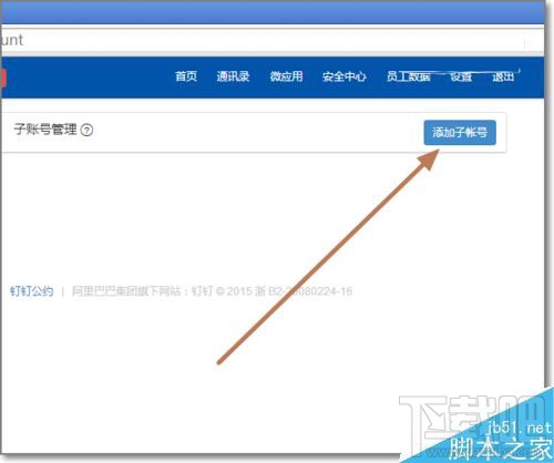 钉钉添加子账号管理教程