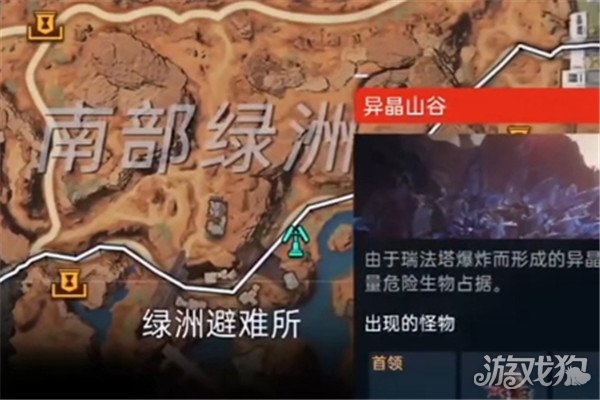 星球重启软锰矿采集地点一览