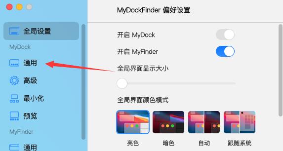 mydockfinder图标大小不同解决方法