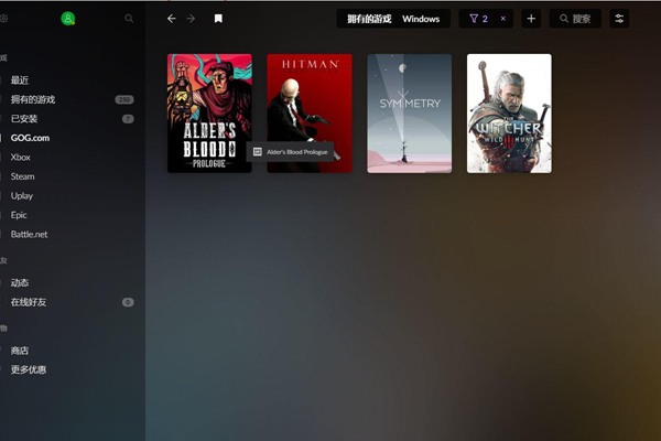 gog平台怎么样