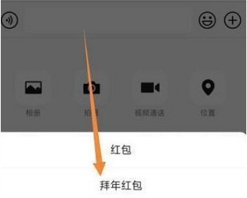 微信拜年红包语音怎么设置