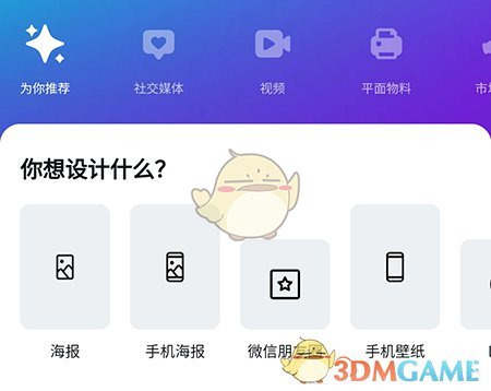 《canva》添加多个页面方法