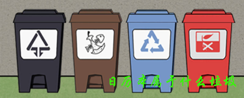垃圾是一定要分类的第四关怎么玩