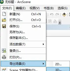 arcgis二维转三维的方法教程