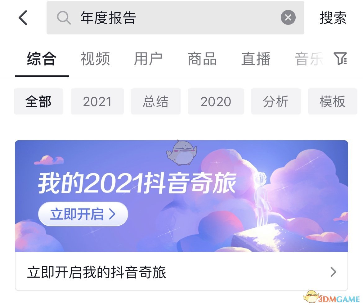 2021《抖音》奇旅活动入口