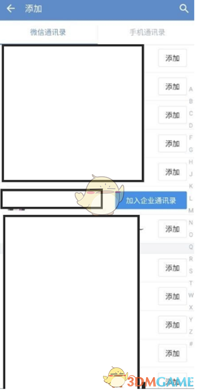 《企业微信》邀请成员加入企业方法