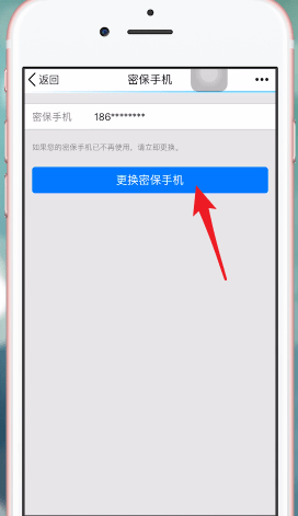 《QQ安全中心》更换密保手机方法
