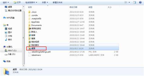 桌面文件在c盘哪个文件夹
