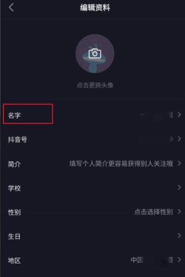 《抖音极速版》名字修改方法