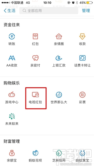 支付宝电视红包怎么领取