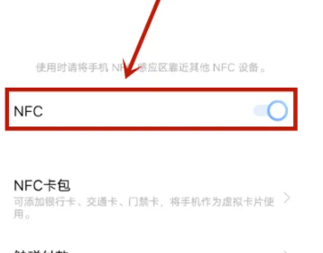 vivo手机怎么打开nfc功能