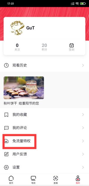 央视频卡怎么申请