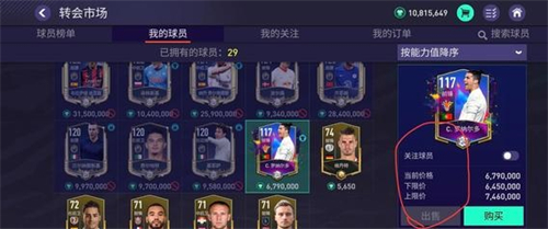 fifa23不可交易球员处理攻略