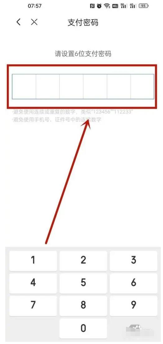 京东怎么修改支付密码？如何设置京东支付密码？具体步骤如下6