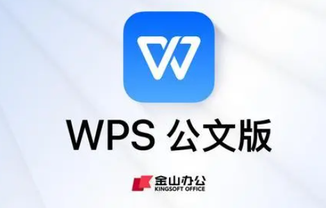 wps公文版收费吗(wps有公文模板吗)