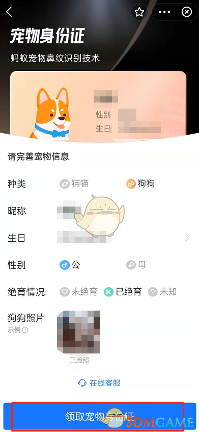 《支付宝》宠物身份证领取方法