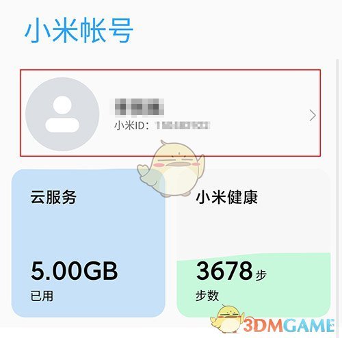 《小米游戏中心》解绑手机号方法