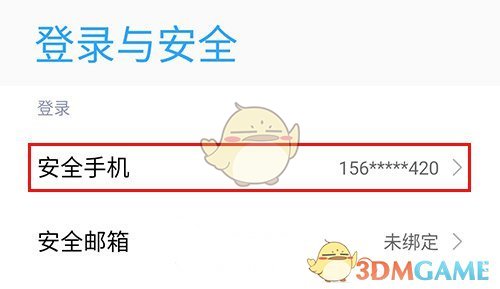 《小米游戏中心》解绑手机号方法