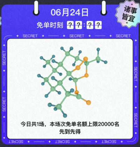 《饿了么》免单一分钟6.24攻略