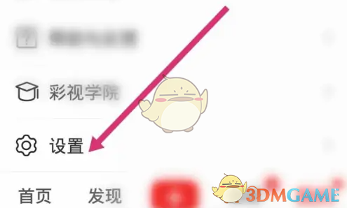 《彩视》清理缓存方法