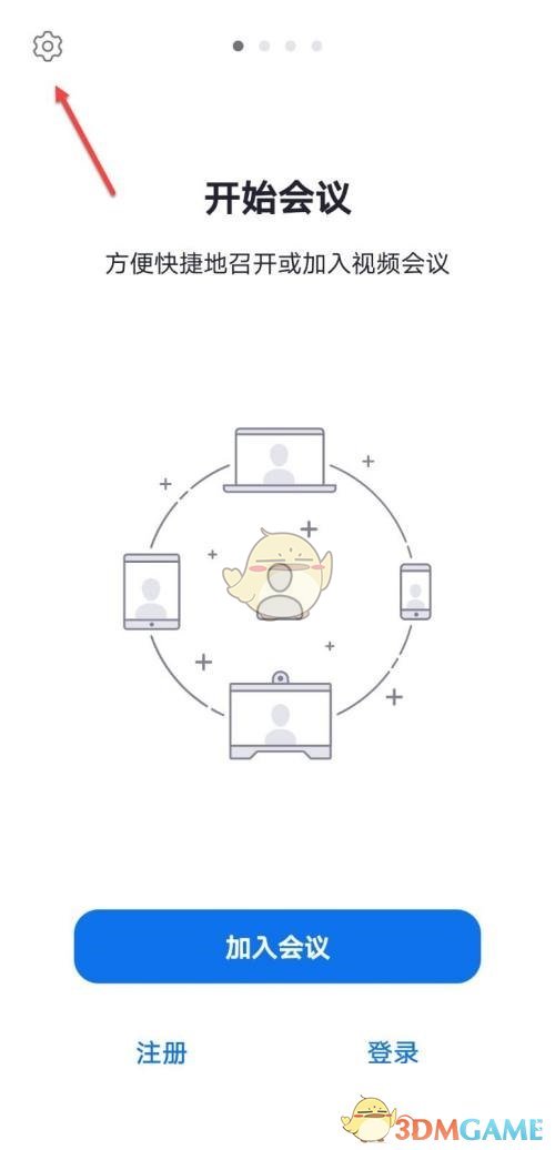 《umeet》视频画面大小设置方法